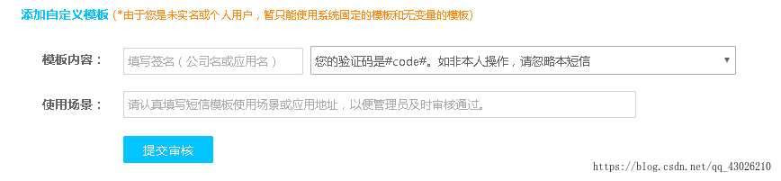自定义短信内容模板